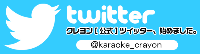 Twitter公式アカウント